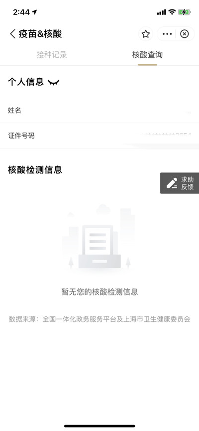 支付宝怎么查看核酸检测结果