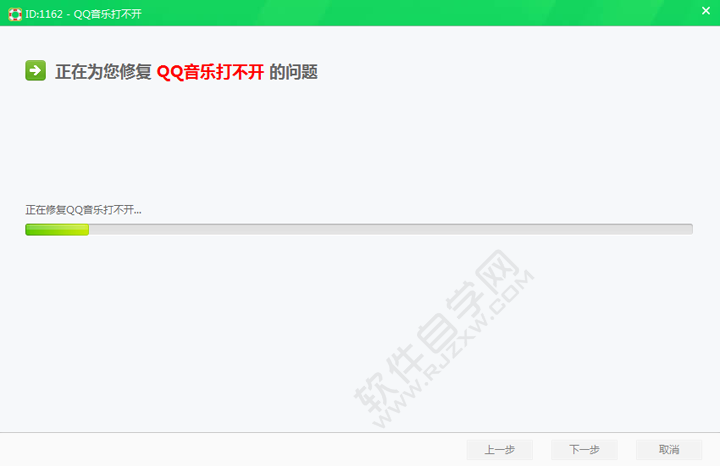 360解决QQ音乐打不开的方法-4