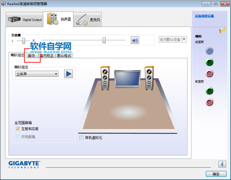 realtek音效没反应如何设置-3