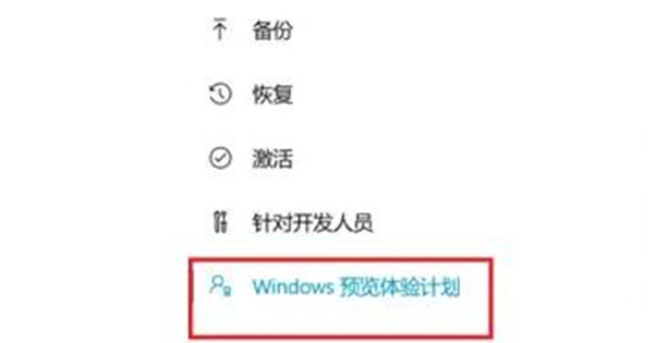 win11怎么退出体验预览者计划