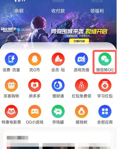 腾讯QQ怎么让微信转账到QQ