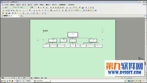 怎样在word中快速插入Visio流程图