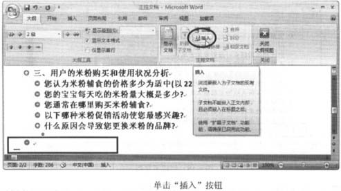 怎样在Word主控文档中插入子文档   三联