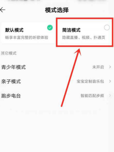 QQ音乐怎么切换到简洁模式