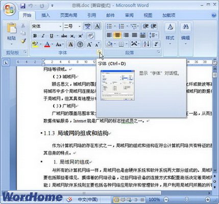 Word2007阴影等字体效果的设置 三联