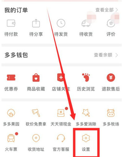 拼多多怎么关闭先用后付