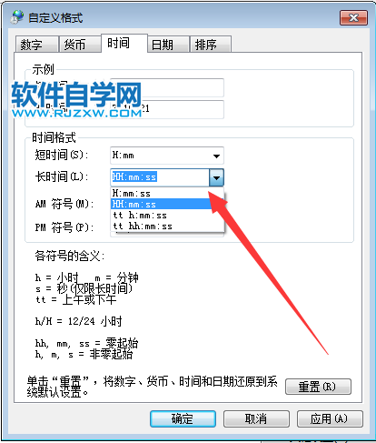 电脑时间怎么改24小时制-4