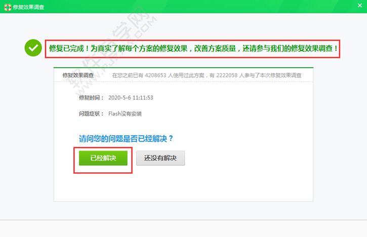 360解决电脑安装了flash还提示安装的问题_