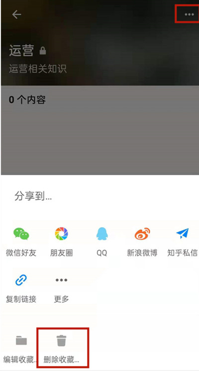 知乎怎么怎么删除自己的收藏夹