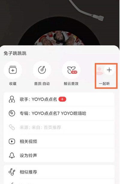 网易云音乐怎么看好友在不在线