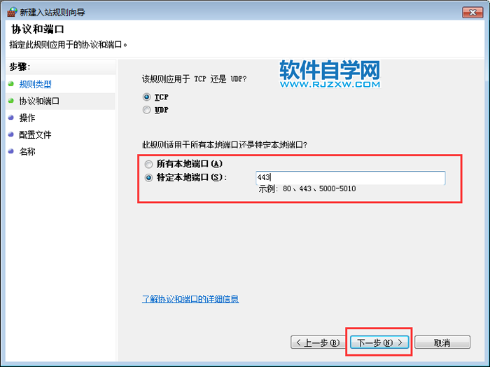 电脑怎么关闭危险网络端口-5