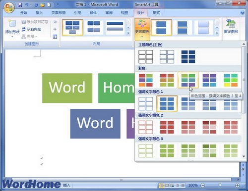 Word2007中SmartArt图形颜色的设置 三联