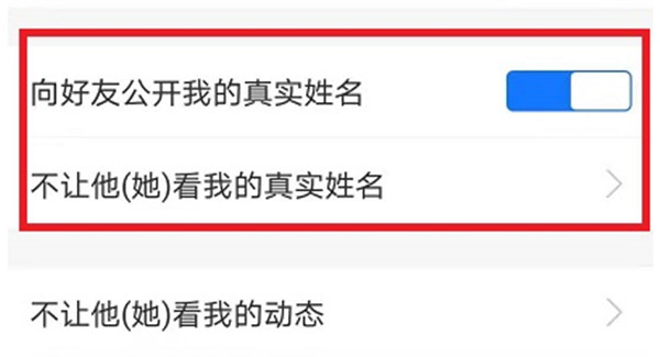 支付宝怎么对支付宝好友隐藏真实姓名
