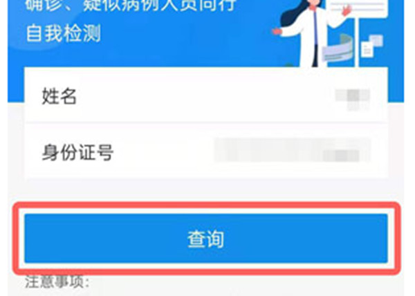 支付宝怎么查看自己是不是密接人员