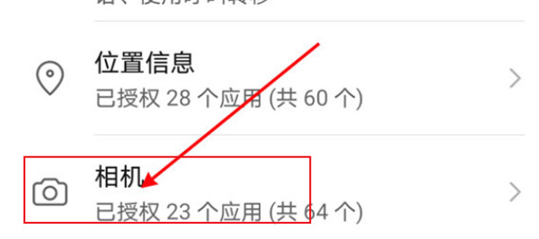 抖音怎么设置相机权限