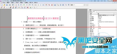 需要用到改变pdf文件字体颜色的小工具foxit  pdf  editor