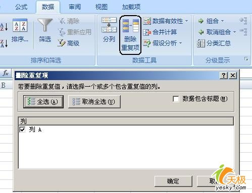 Excel  2007中对重复数据的巧妙处理