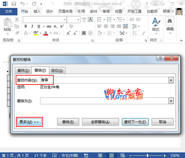 Word2013如何将文字替换成图片   三联