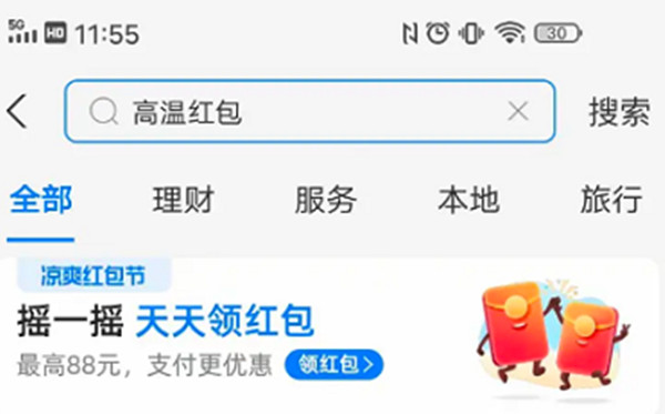 支付宝怎么获得凉爽红包