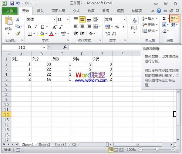 Excel2010工作表筛选功能的使用 三联