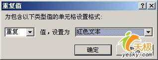 Excel  2007中对重复数据的巧妙处理