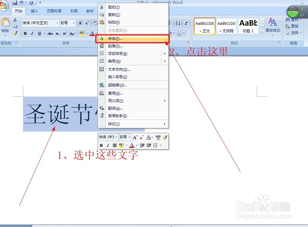 在word中制作空心文字 三联