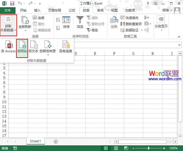 将网页数据快速导入进Excel2013中 三联