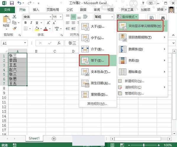 Excel2013中条件格式的应用技巧 三联