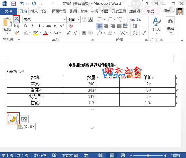 Word2013如何将文字替换成图片    三联