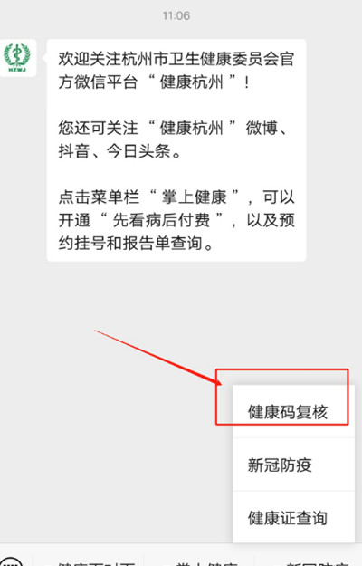 微信怎么申请浙江健康码