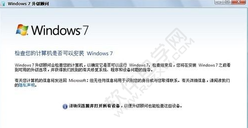 怎么用win7升级顾问_