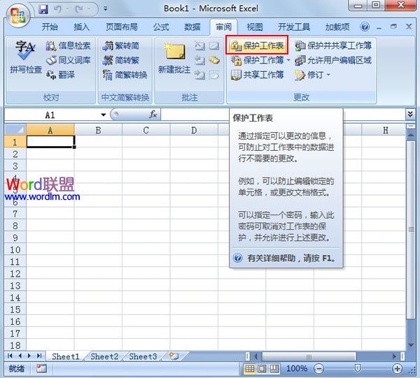 如何保护Excel2007工作表以防止他人篡改 三联