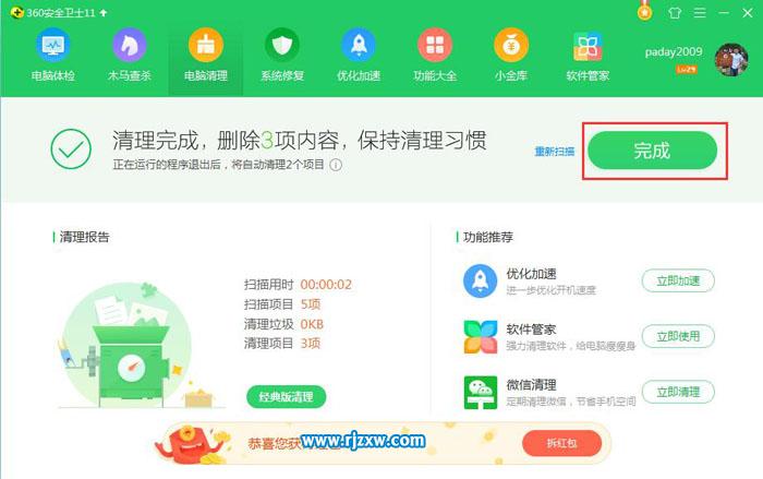 怎么用360清理电脑浏览器的痕迹-4