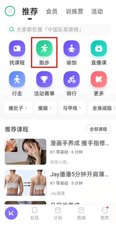 keep跑步模式怎么开启