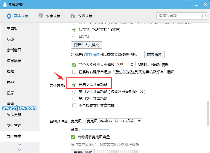 怎么开启QQ文件共享功能-3