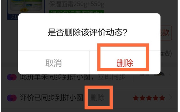 拼多多怎么删除商品的评论