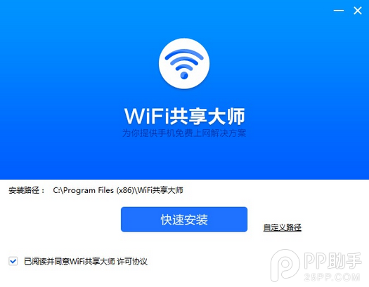 wifi共享大师如何设置小巧的电脑虚拟wifi热点软件 三联