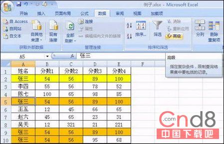 Excel07快速删除重复记录的方法   三联教程