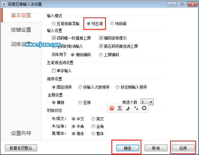 怎么设置百度五笔输入法是纯五笔模式-2