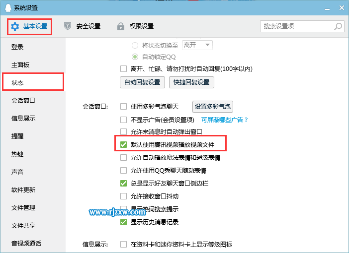 怎么设置QQ接收的视频用腾讯播放器来播放呢-2