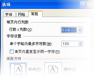 巧用word2007“书法字帖”提高书法造诣