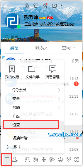 QQ怎么自定义保存消息记录的数据-1