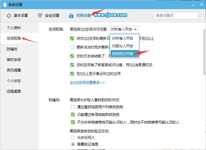 怎么设置QQ空间只能自已访问-2