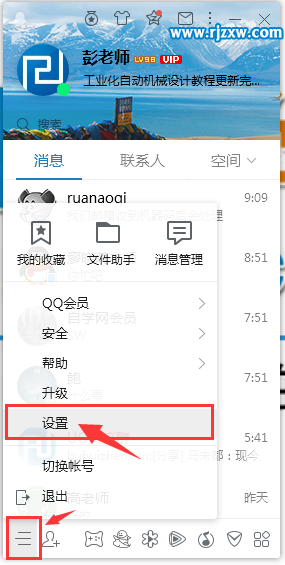 怎么关闭所有QQ声音-1