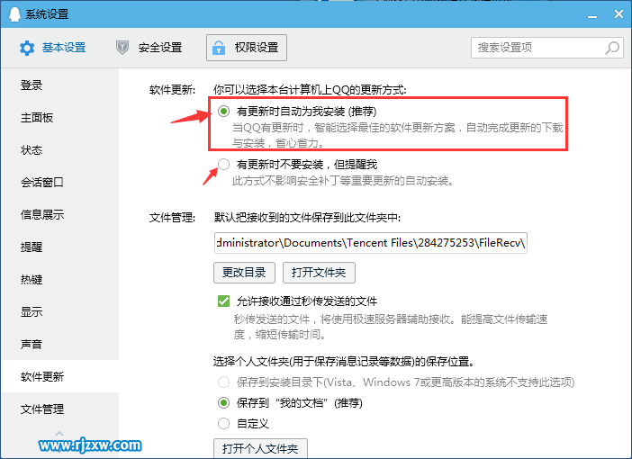 怎么设置QQ自动更新-3