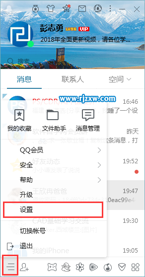 QQ怎么设置允许自动播放魔法表情和超级表情-1