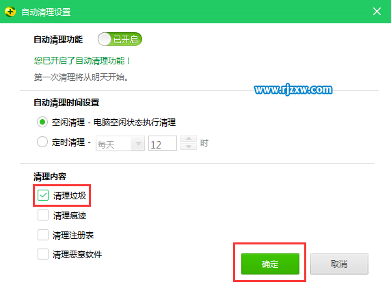 怎么设置360自动清理电脑垃圾的方法-3