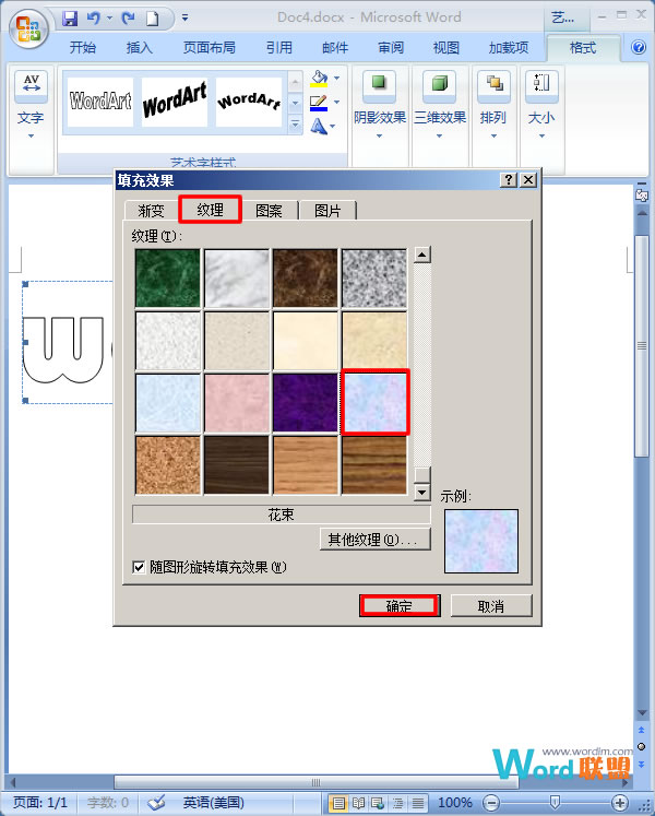 在Word  2007中为艺术字设置纹理填充