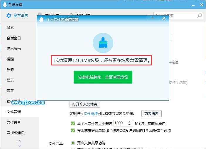 怎么清理QQ个人文件夹的资料-4