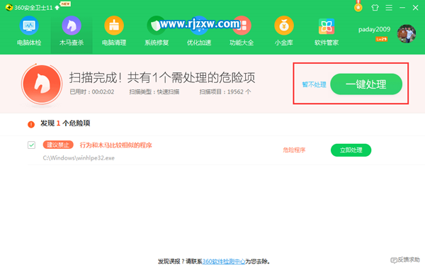 360怎么给电脑快速查杀木马-3